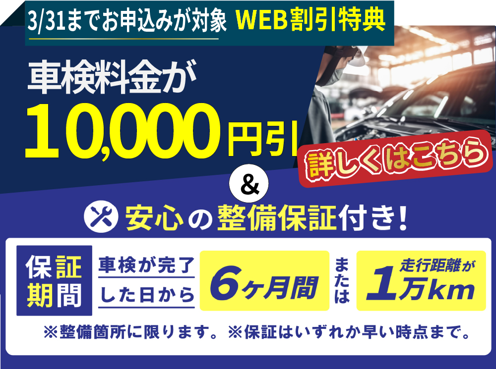 熊本エリア最大級！車検屋(本山店,桜木店)。年間4,000台の車検実績/最短60分で完了!代車も無料!安心の国交省指定工場/驚きの低価格35,540円～