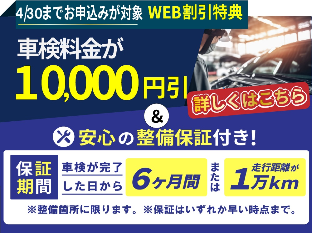 熊本エリア最大級！車検屋(本山店,桜木店)。年間4,000台の車検実績/最短60分で完了!代車も無料!安心の国交省指定工場/驚きの低価格36,440円～
